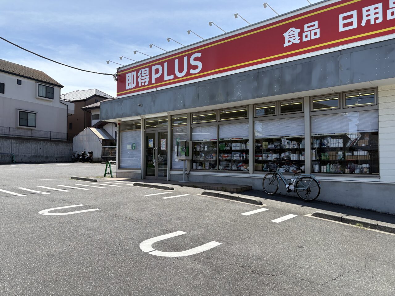 即得プラス　店舗外観