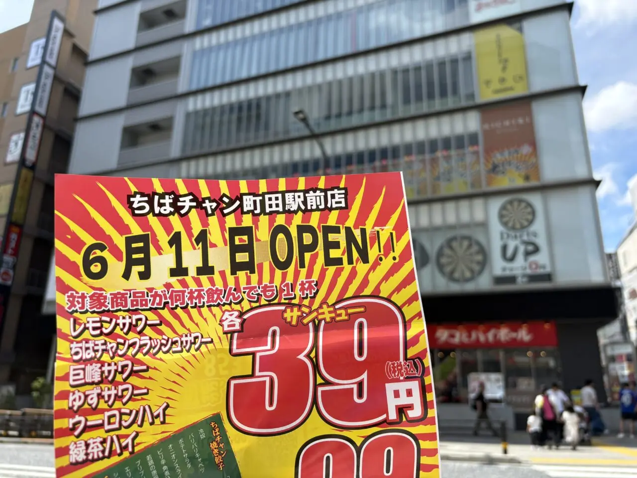 ちばチャン　オープニングチラシ