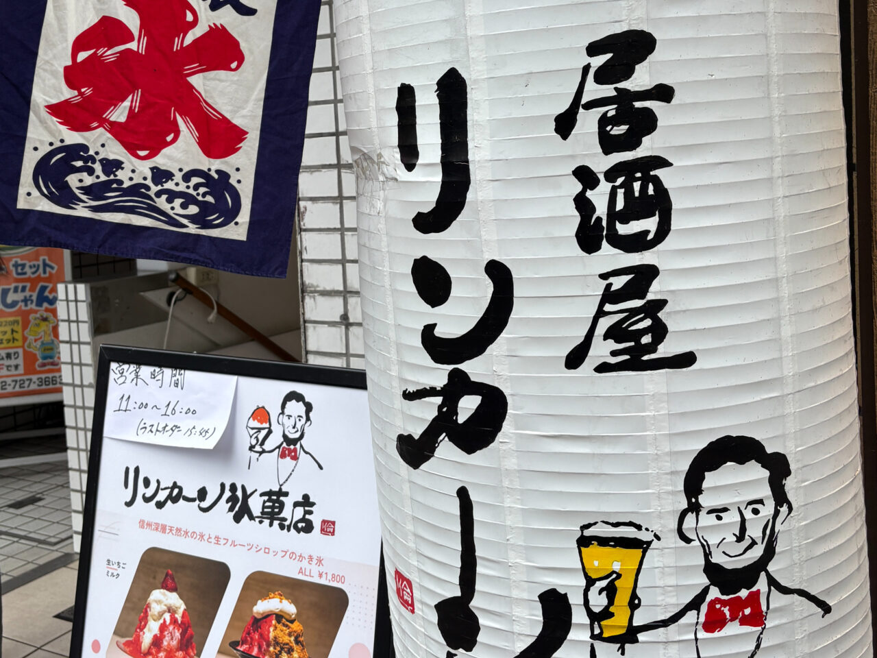 リンカーン氷菓店