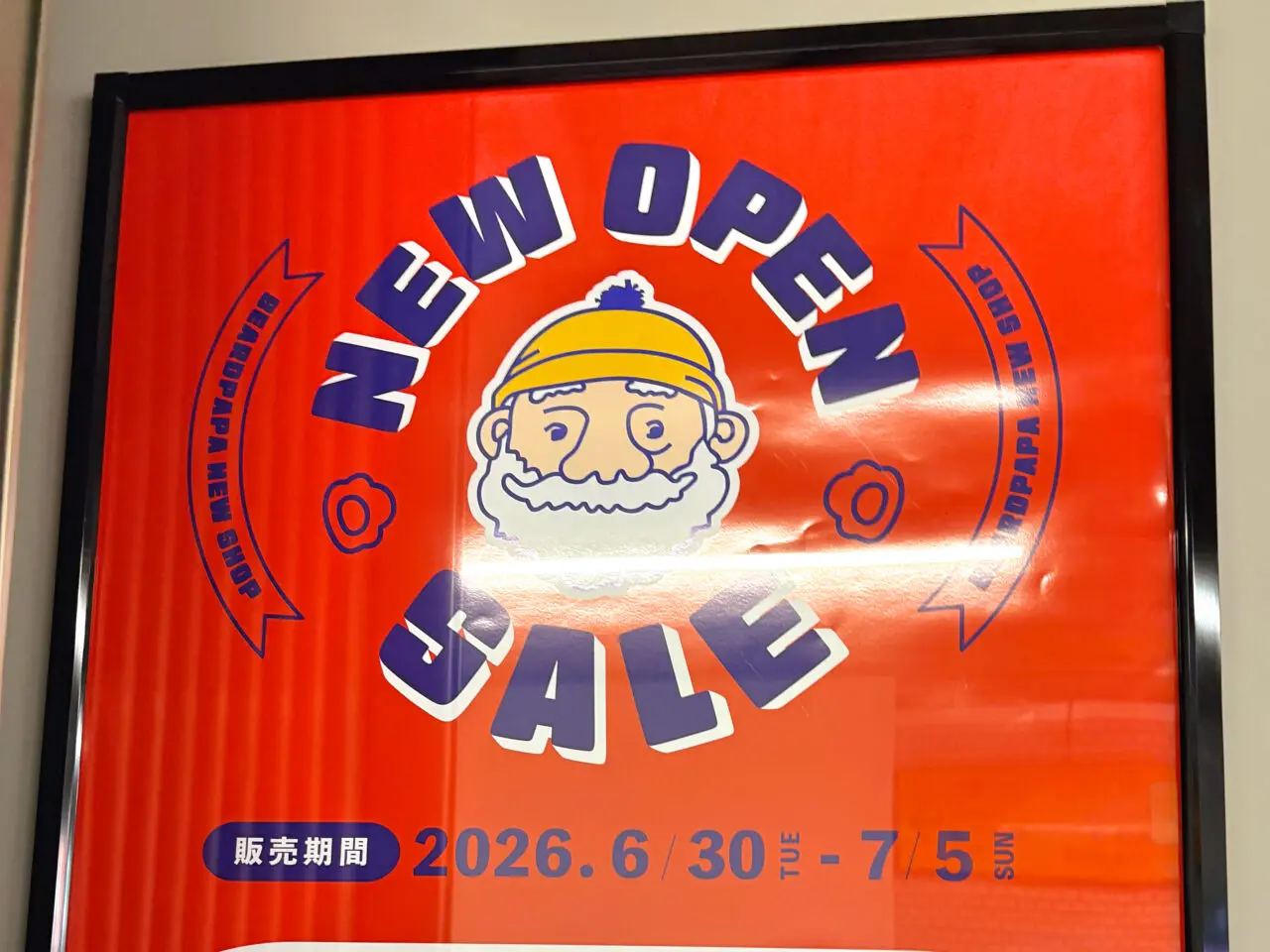ビアードパパ成瀬駅チラシ
