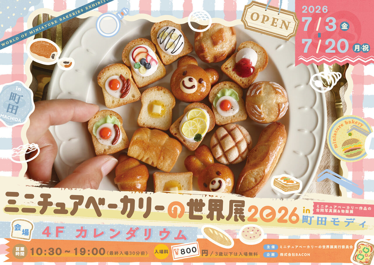 お菓子とパンの型 町田市】本物そっくりなパン＆スイーツ作品が集結！「ミニチュア