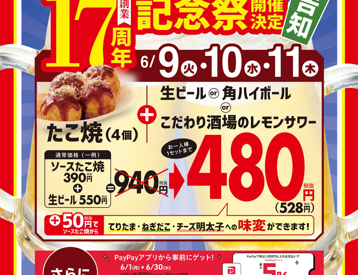 銀だこハイボール酒場　創業祭