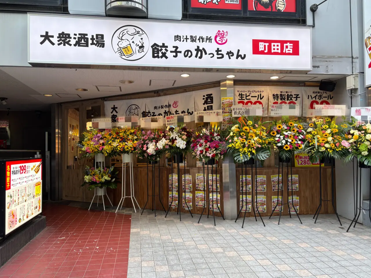 餃子のかっちゃん　町田店　オープン