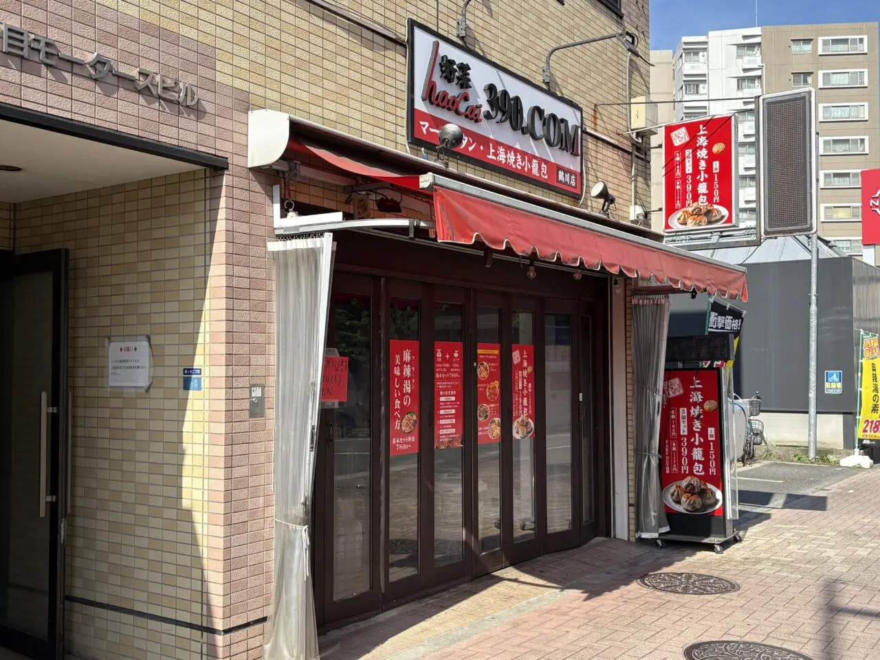好菜haocai 390.COM 鶴川店