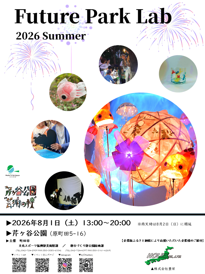 Future Park Lab2026summer