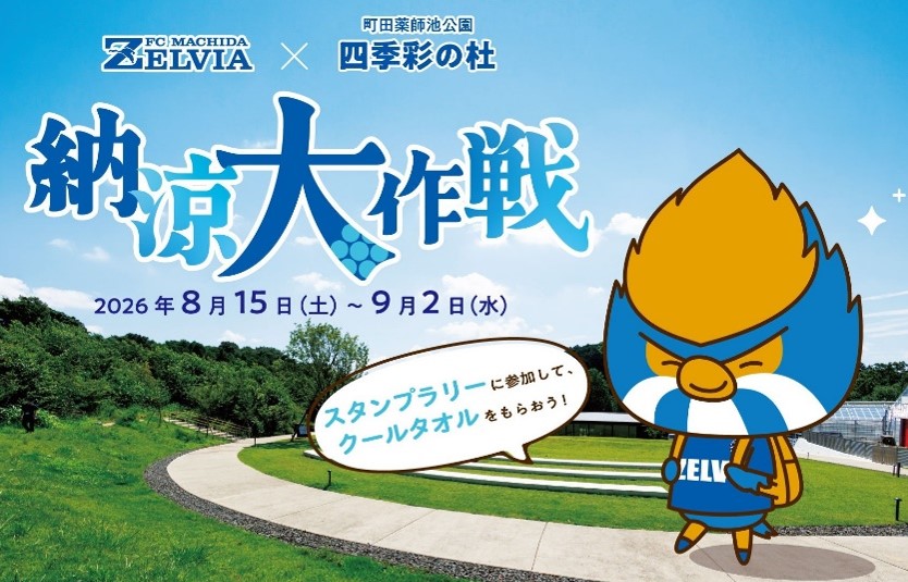 納涼大作戦　チラシ