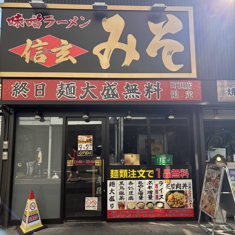 信玄みそ　外観