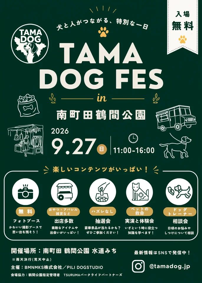 TAMA DOG FES　チラシ