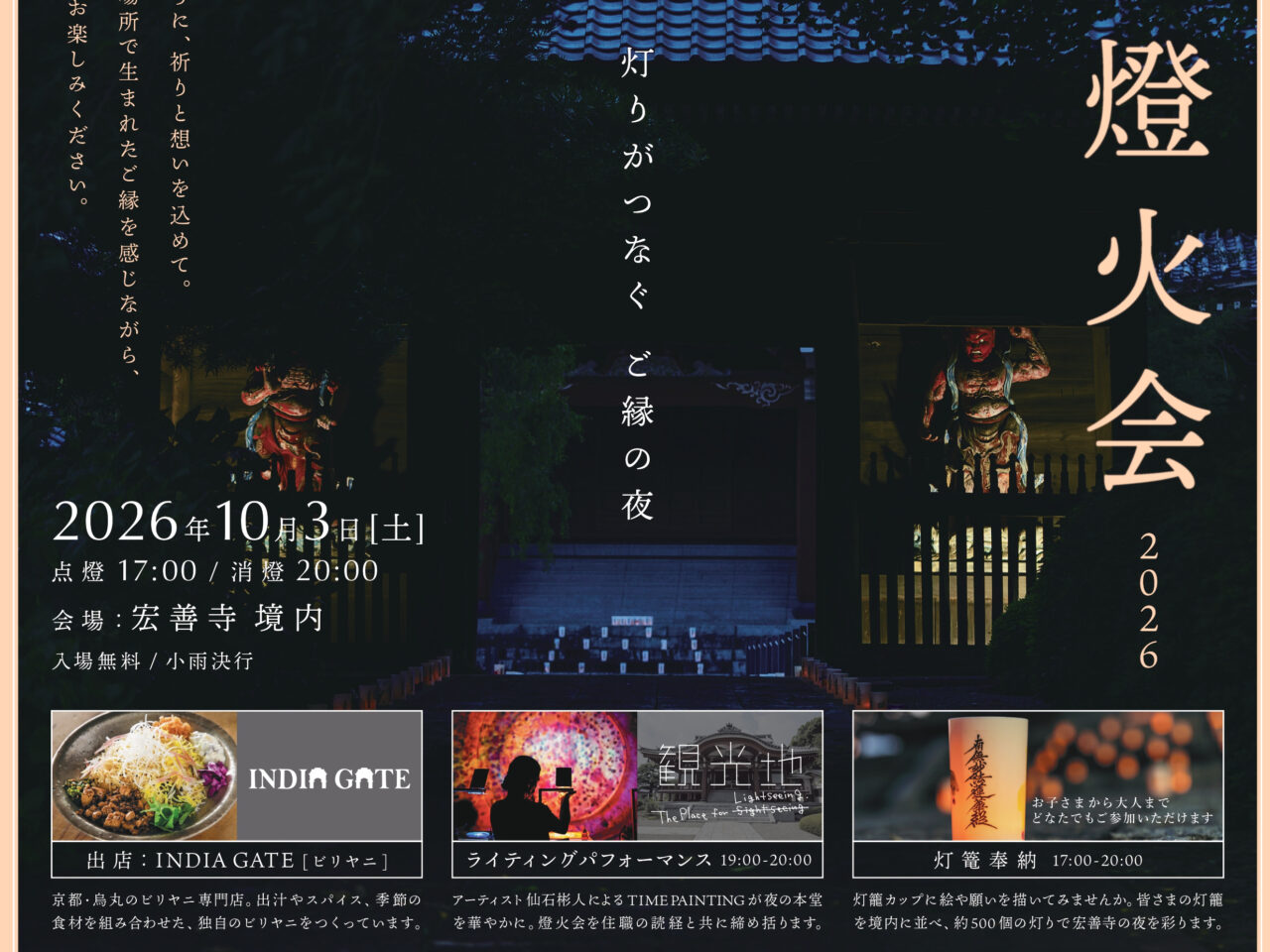 燈火会チラシ　サムネ