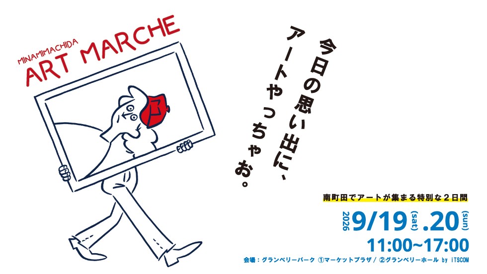 南町田アートマルシェ