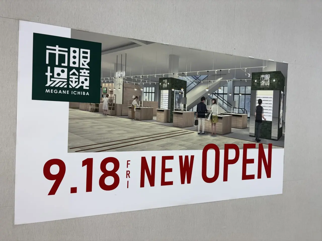 眼鏡市場ミスターマックス多摩境店　リニューアルオープン