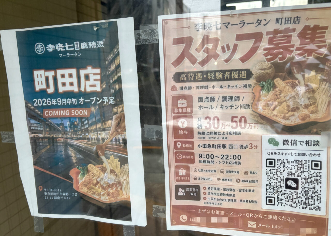 李暁七マーラータン　オープンチラシ