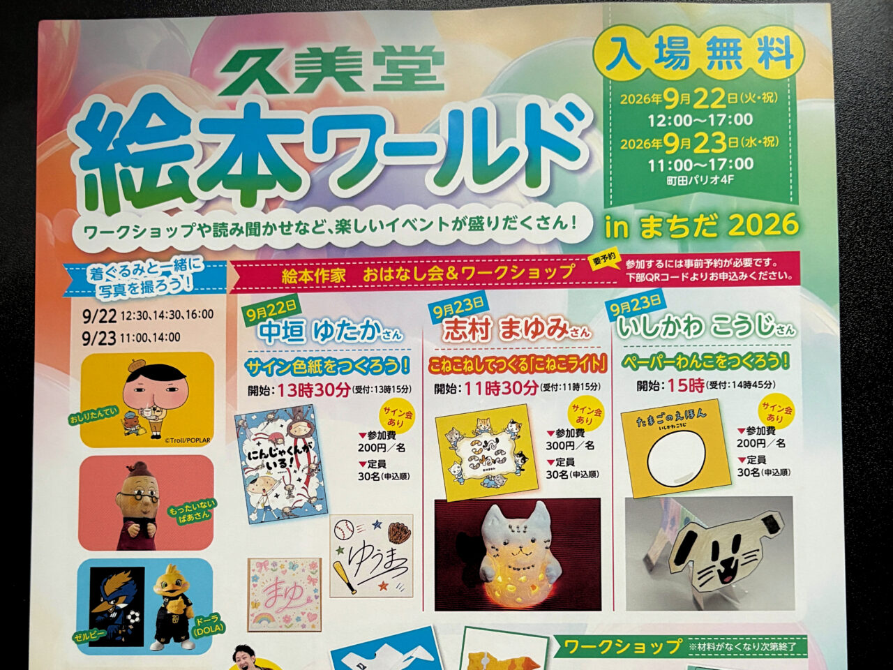 絵本ワールド町田2026