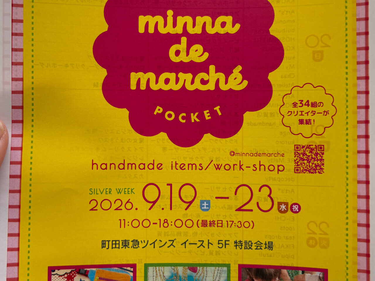 ミンナデマルシェポケットチラシ
