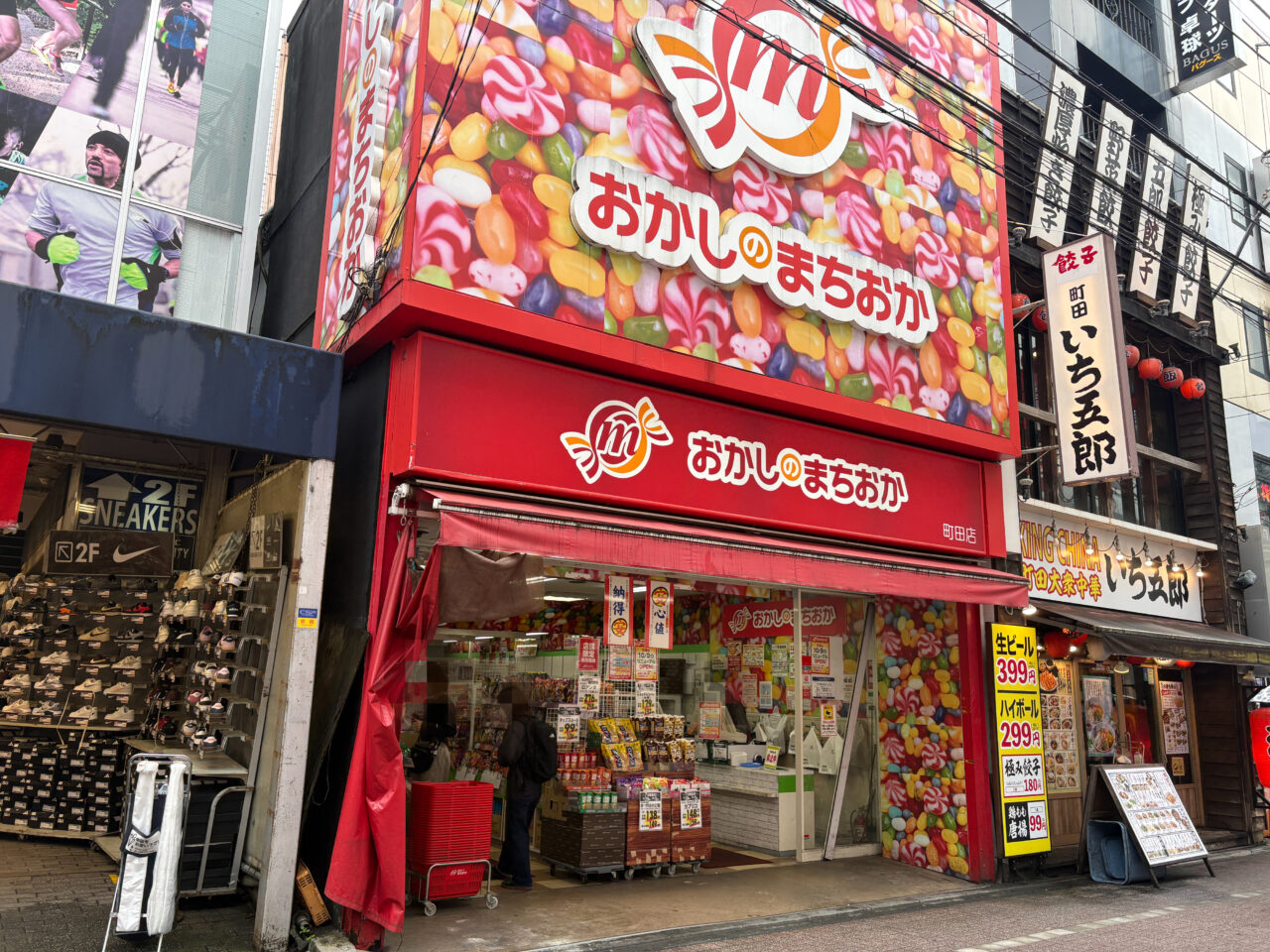 おかし の まち おか 町田 店