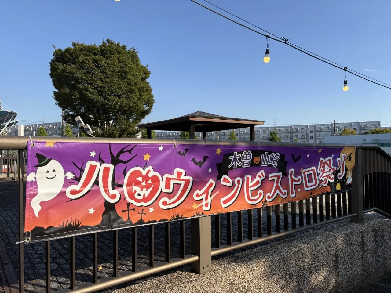 木曽山崎ハロウィンビストロ祭り2026