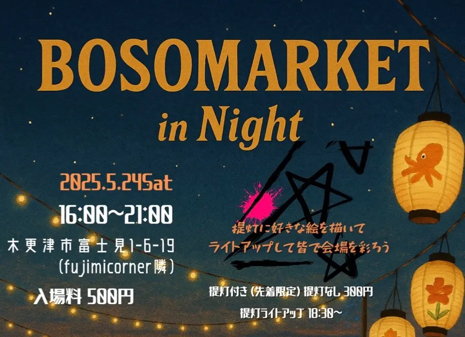今回の開催で第3回を迎える「BOSOMARKET」