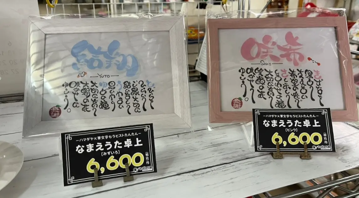 ｢ファンシーチコ｣さんで販売されていた筆文字作品