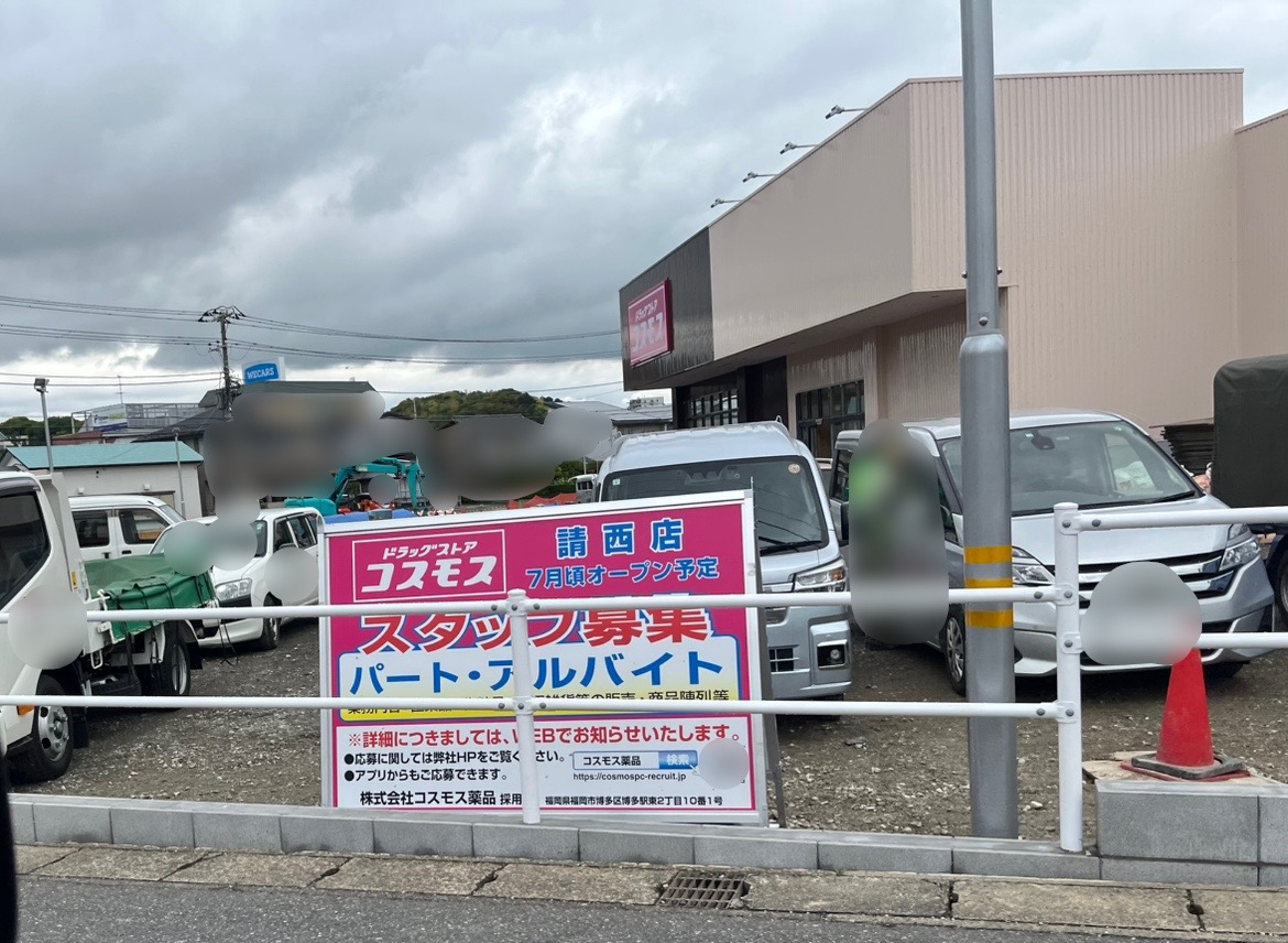 出店地の仮囲いが無くなり｢スタッフ募集｣の看板が出ていました。 オープンは2025年7月頃
