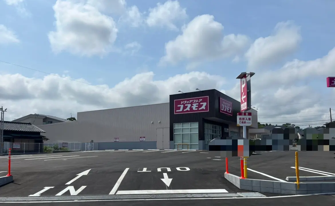 ｢ドラッグストア コスモス 請西店｣のオープン日が2025年7月26日(土)