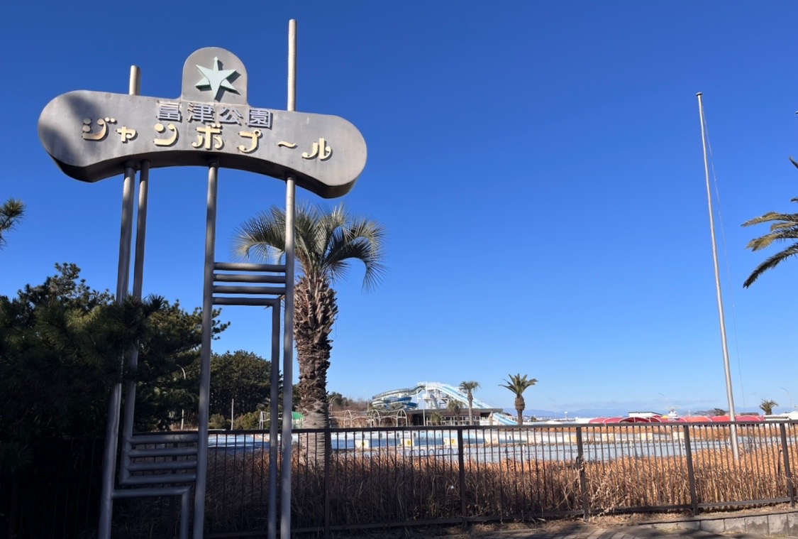 富津公園ジャンボプール