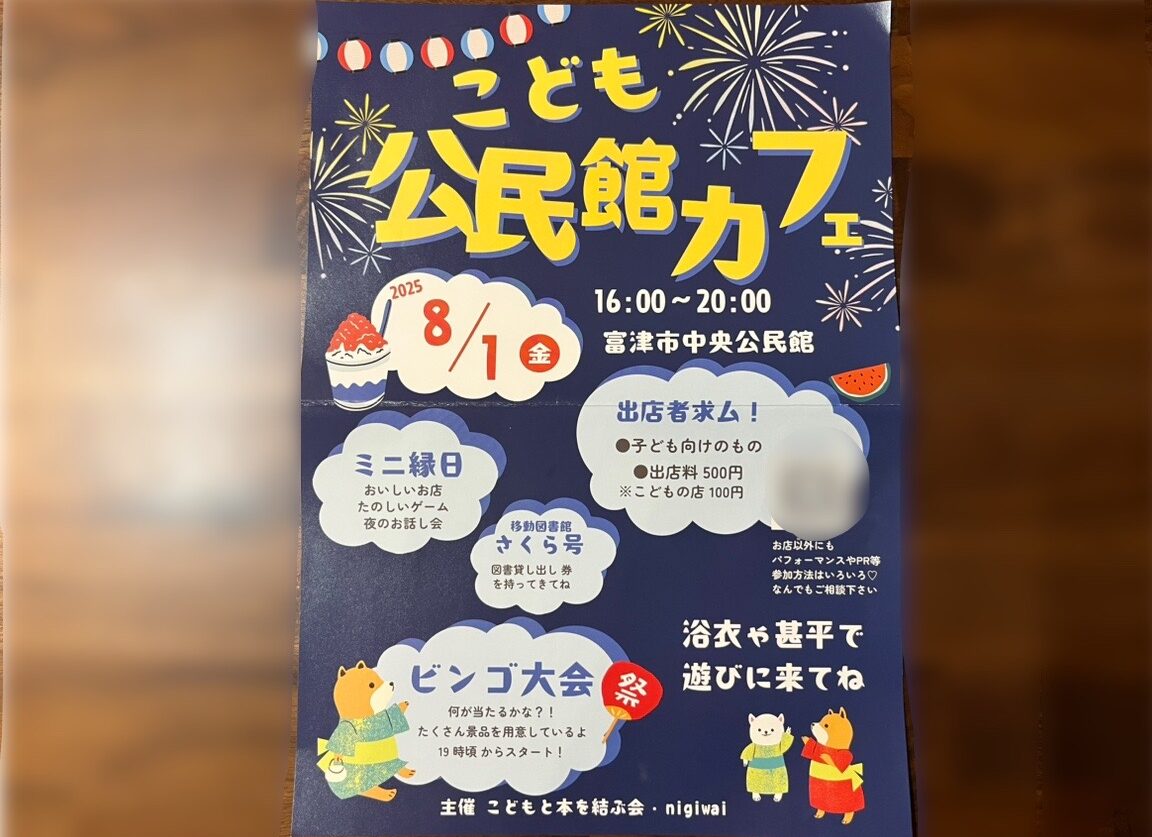 こども公民館カフェが開催