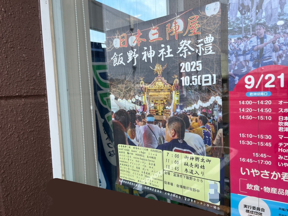 飯野神社にて祭禮が行われます