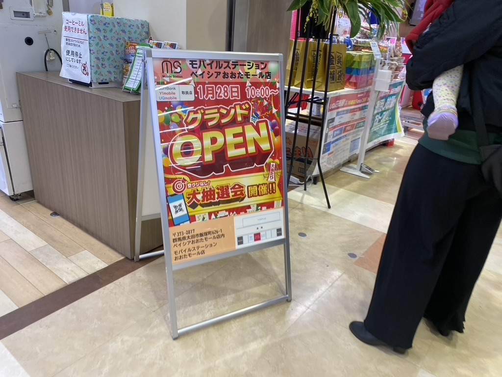 太田市 ベイシアおおたモール 内にuqmobile Softbank Y Mobileを取り扱う モバイルステーションベイシアおおたモール店 がオープン 号外net 太田市