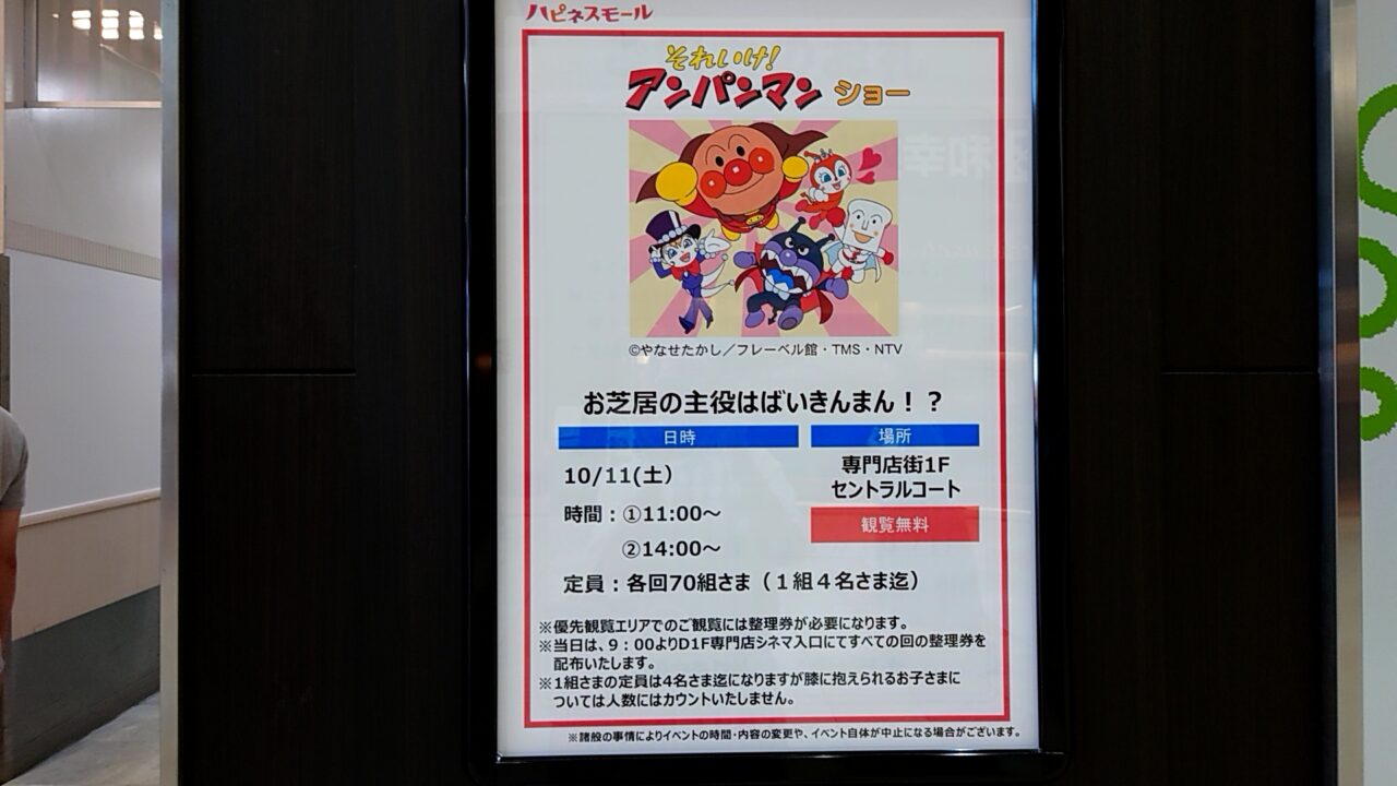 2025年それいけ！アンパンマ2025年