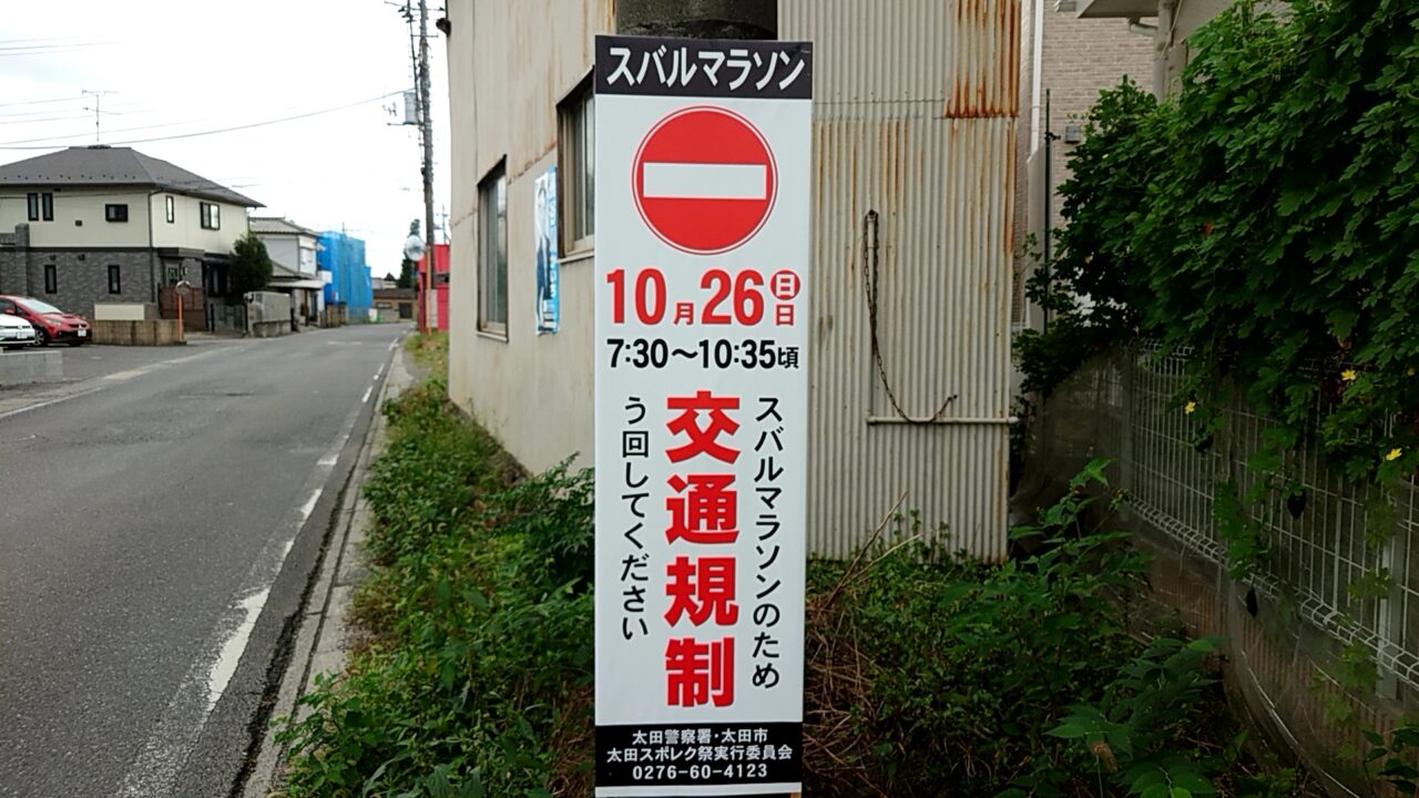 2025上州太田スバルマラソン