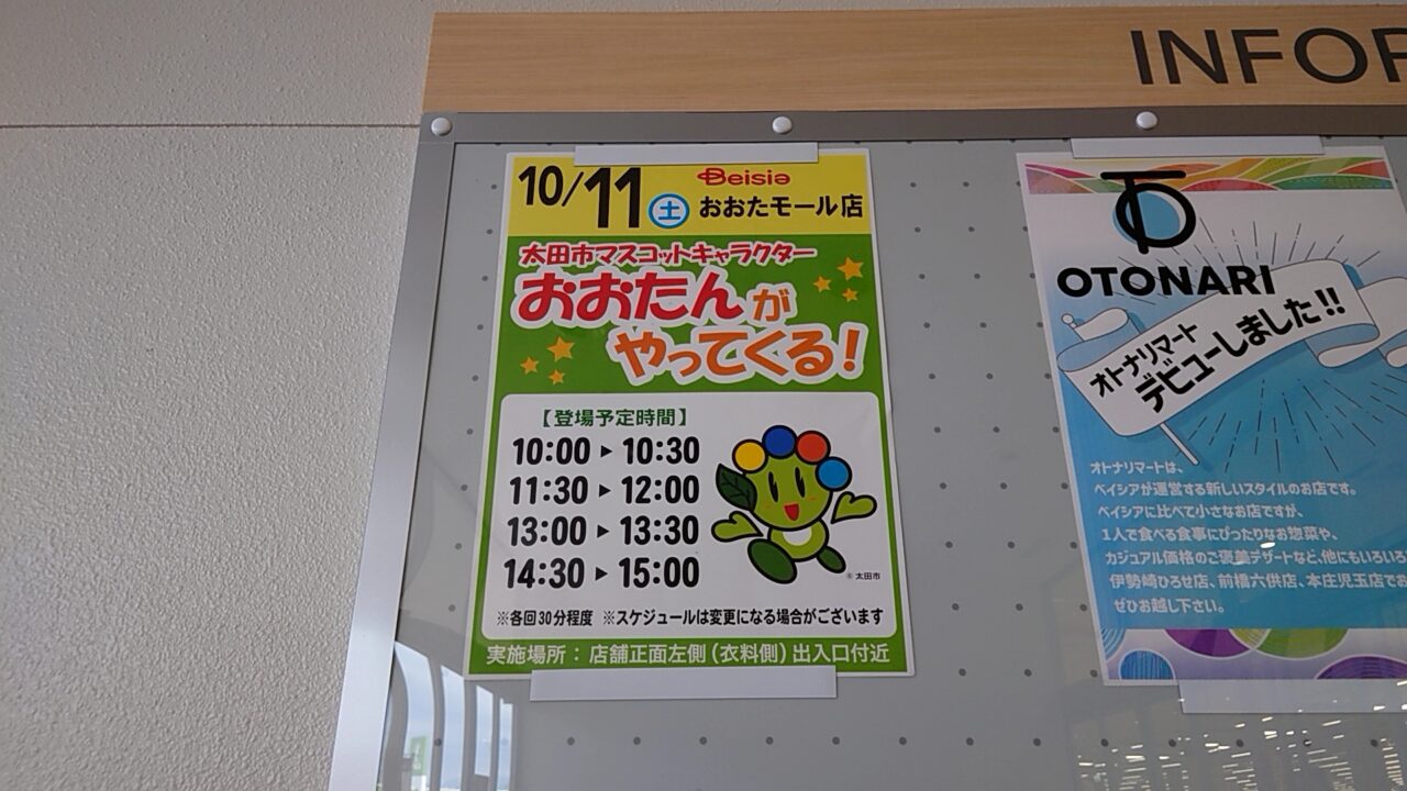 ベイシアおおたモール店おおたんがやってくる！