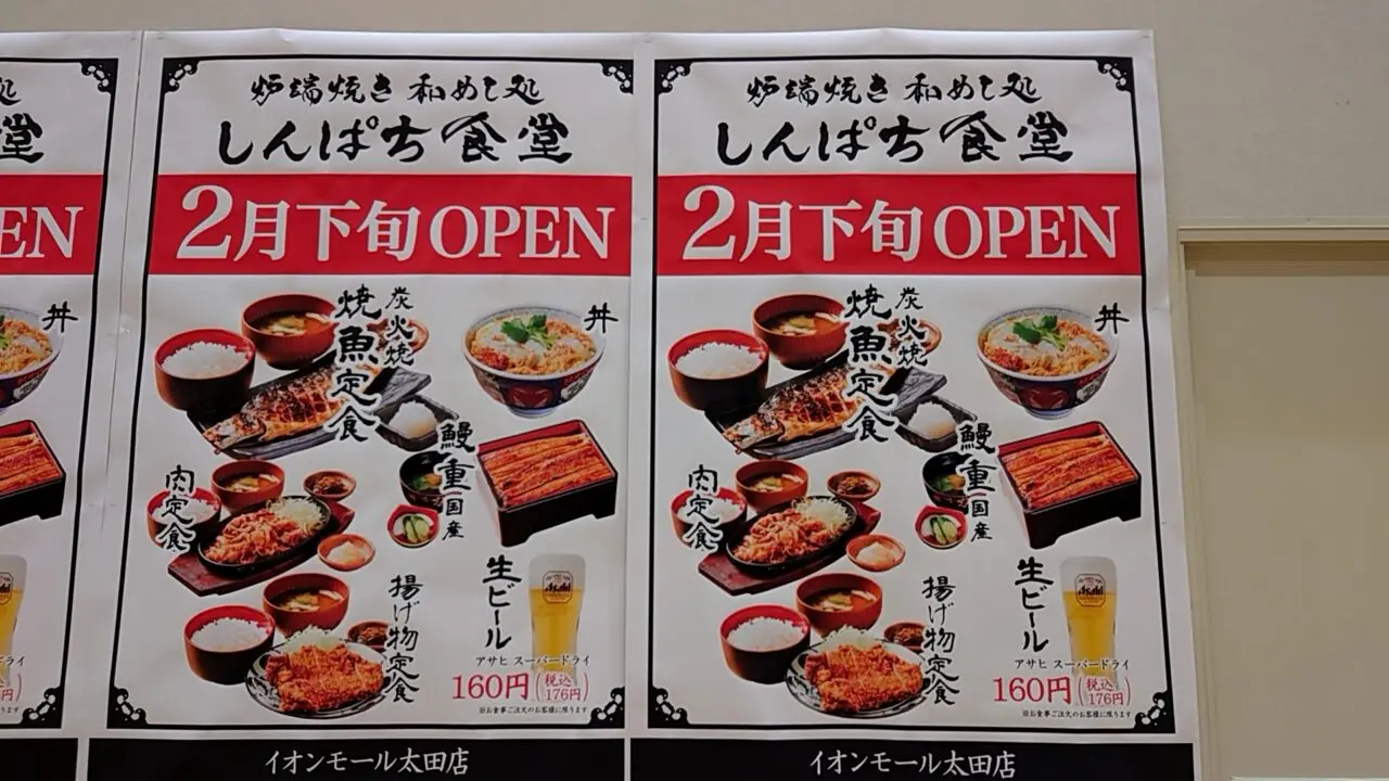 しんぱち食堂オープン
