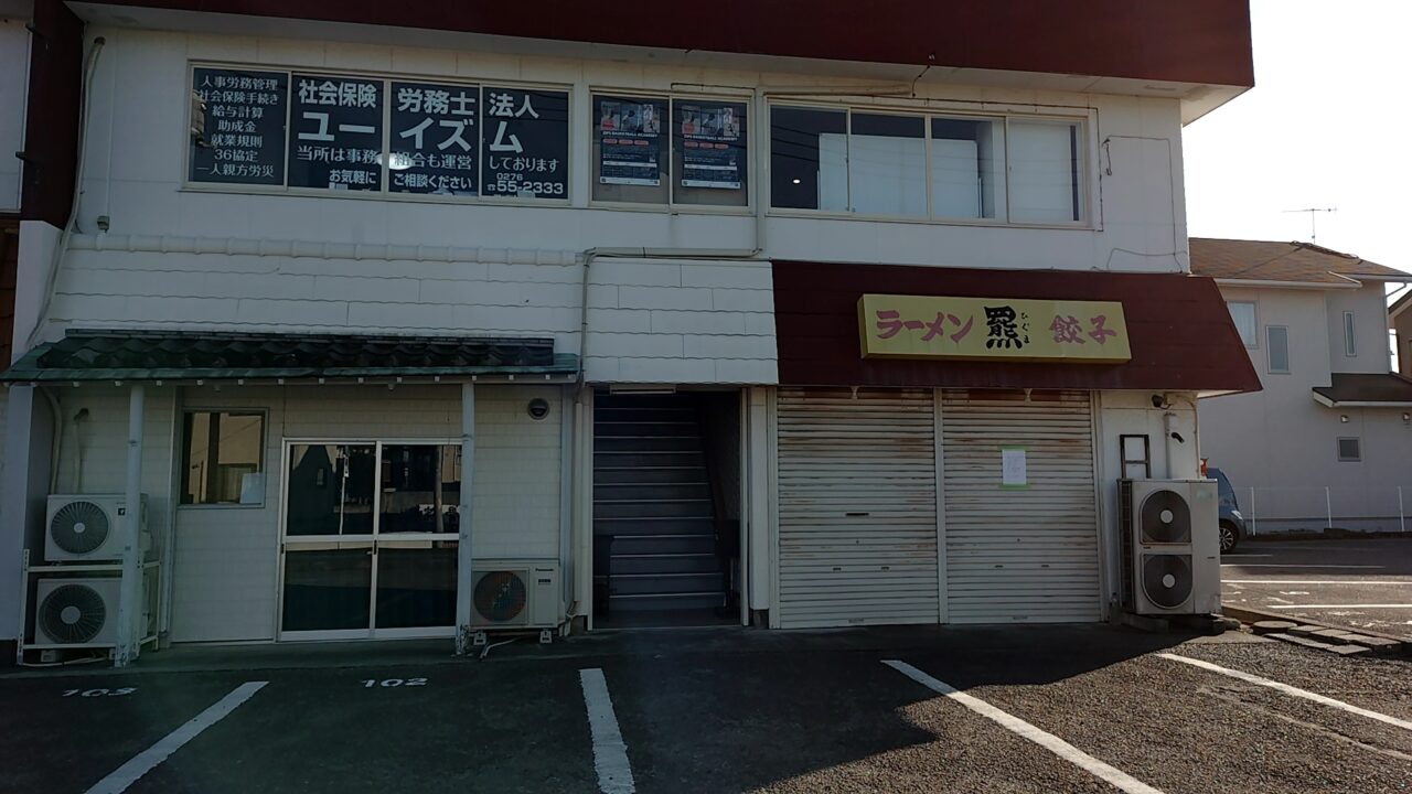 ラーメン羆