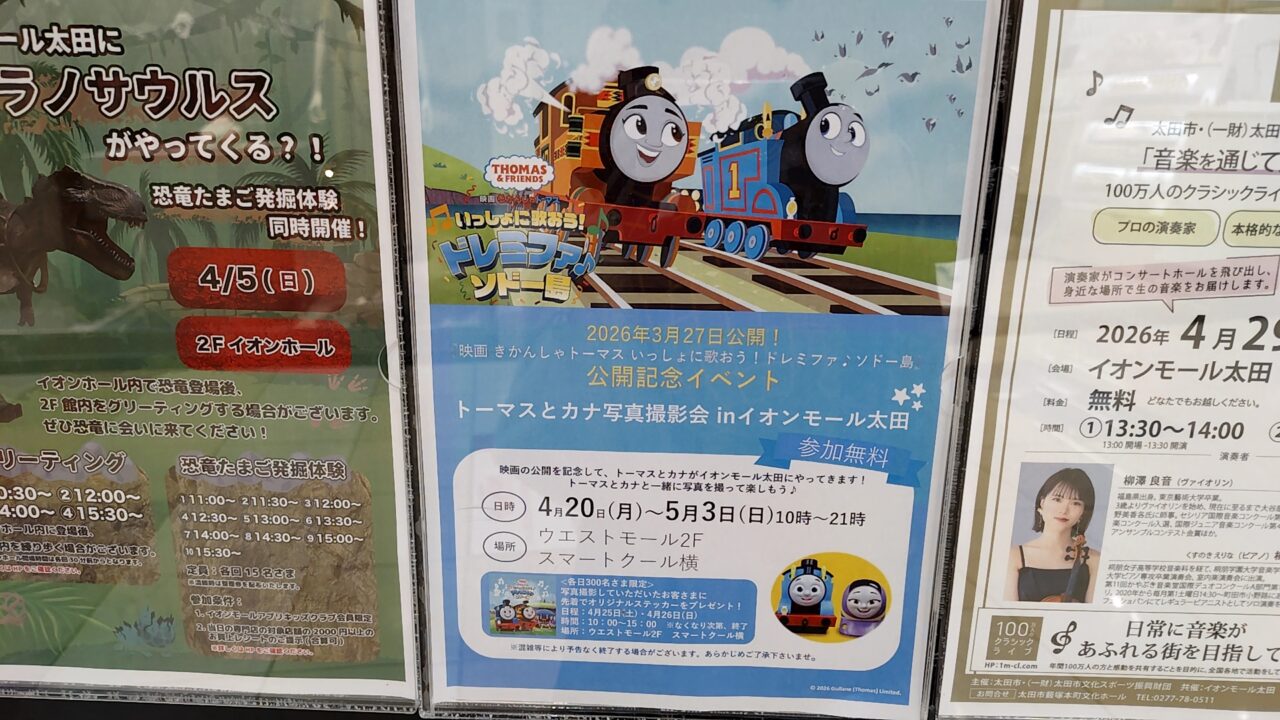 トーマスとカナ写真撮影会