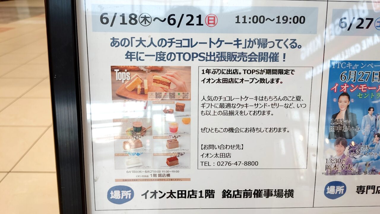 TOPS出張販売