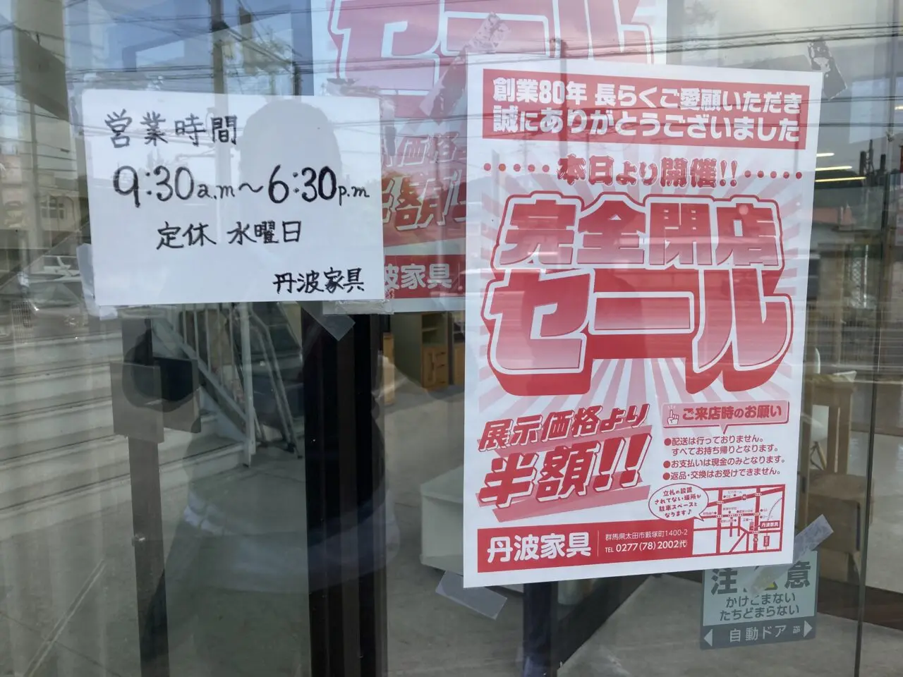 丹波家具