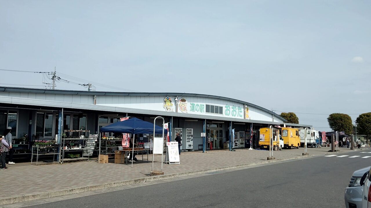 道の駅おおた