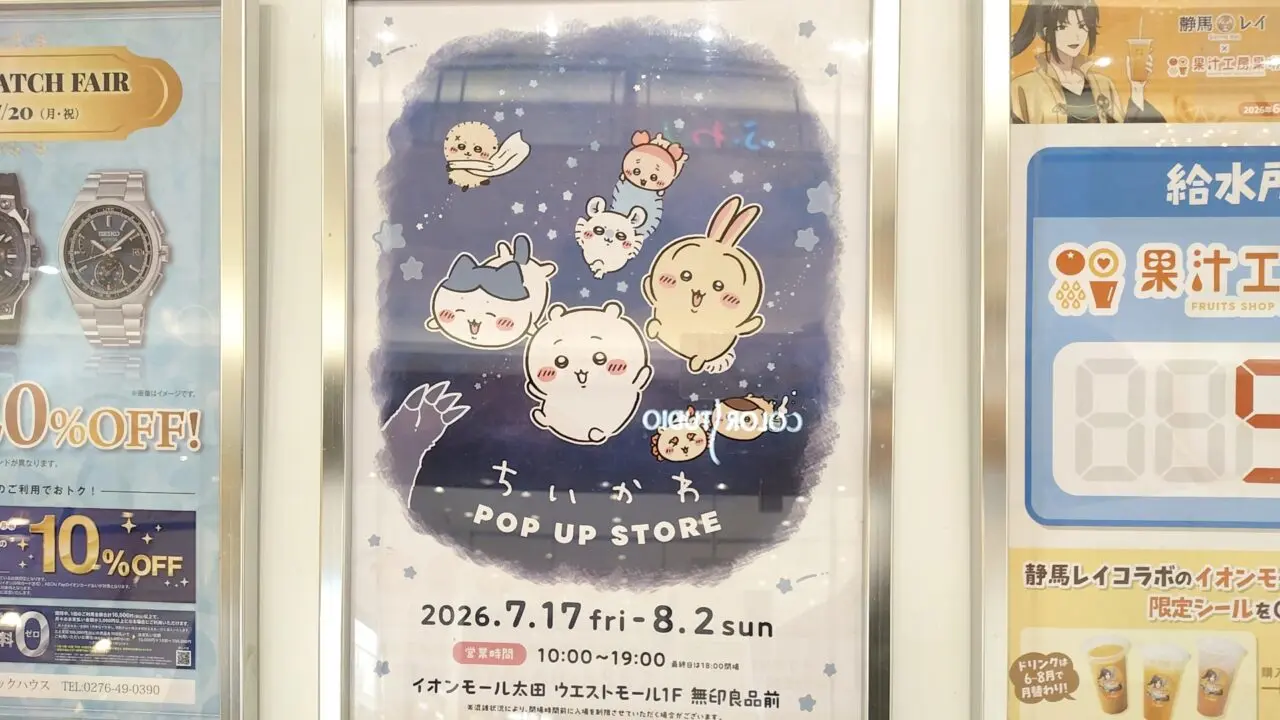 ちいかわPOP UP STORE