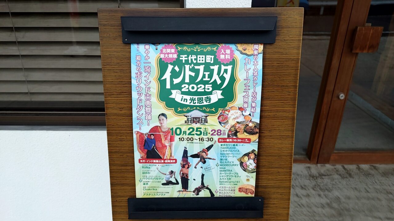 群馬カレー★ドリーム2025