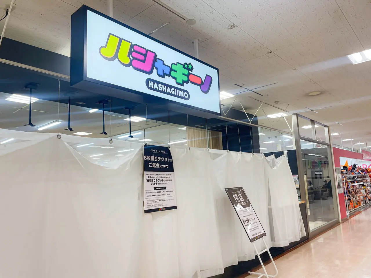 ハシャギーノ大口店