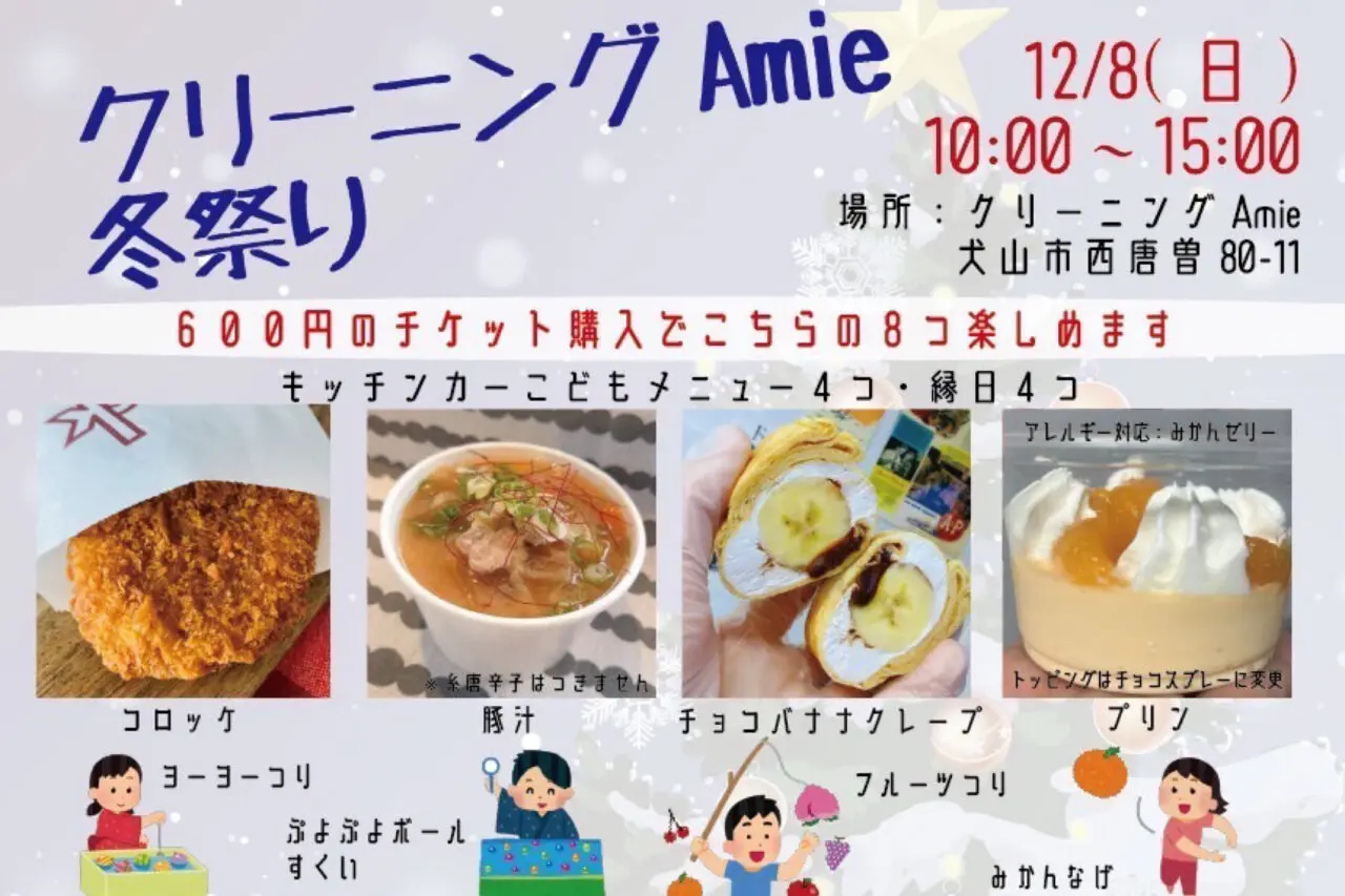 クリーニングAmie