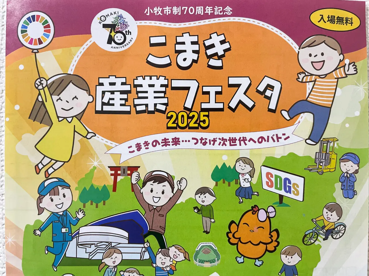 こまき産業フェスタ