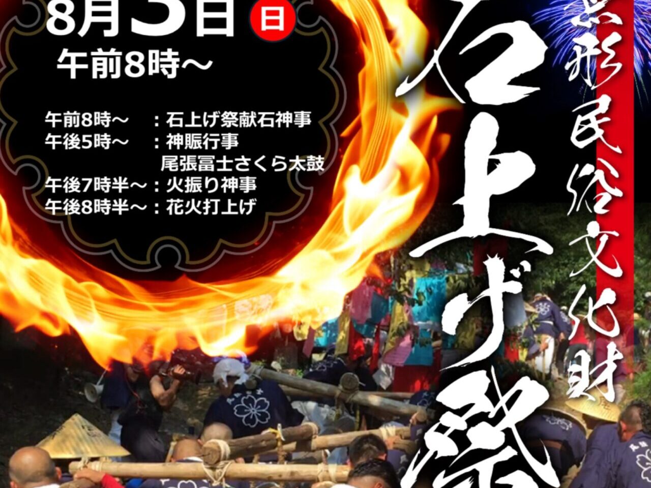 石上げ祭