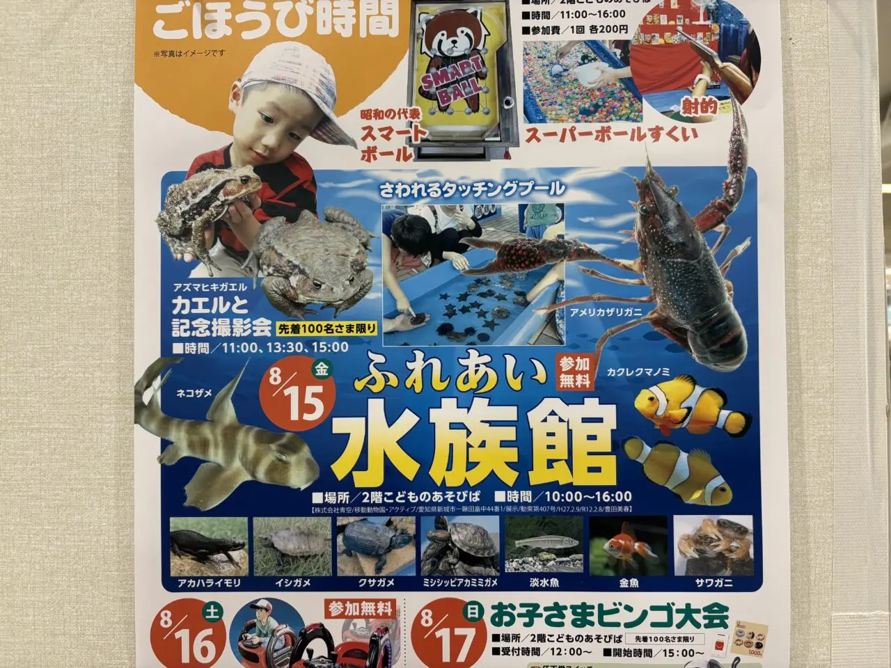 イオン小牧店