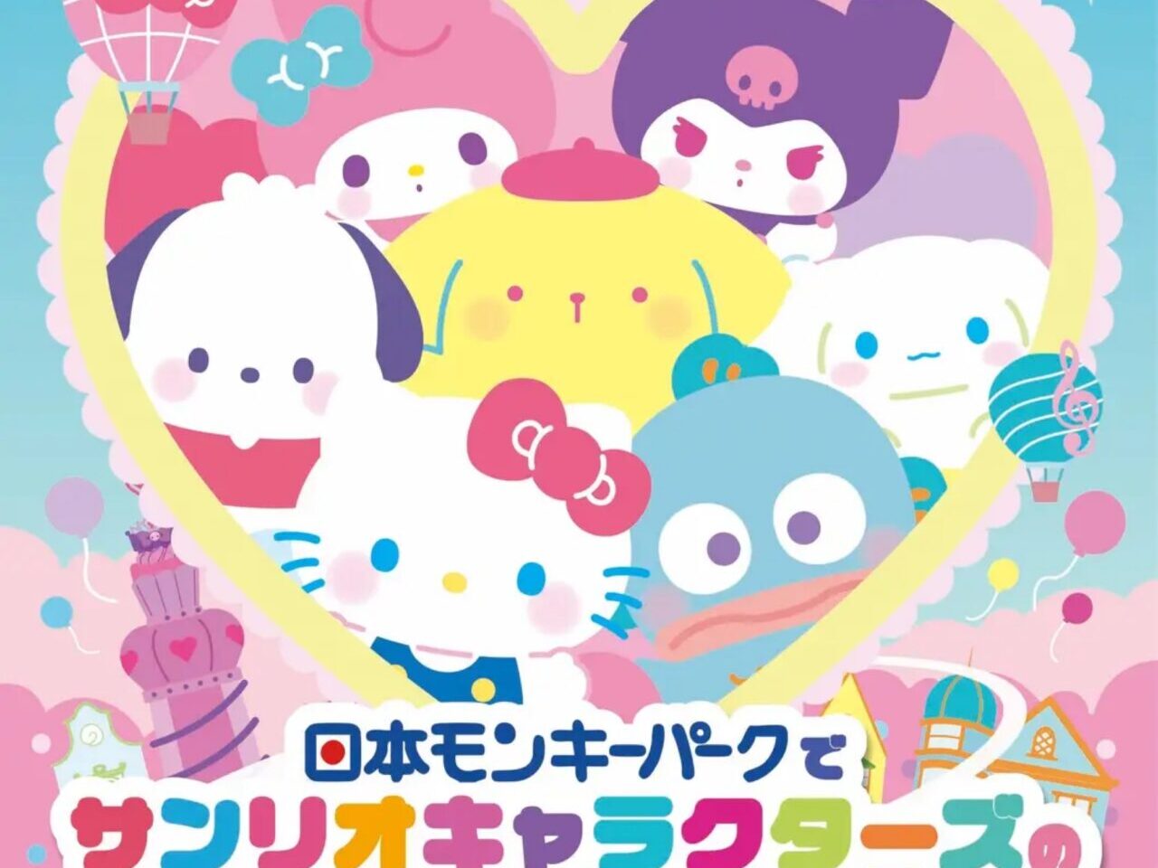 サンリオキャラクターズ
