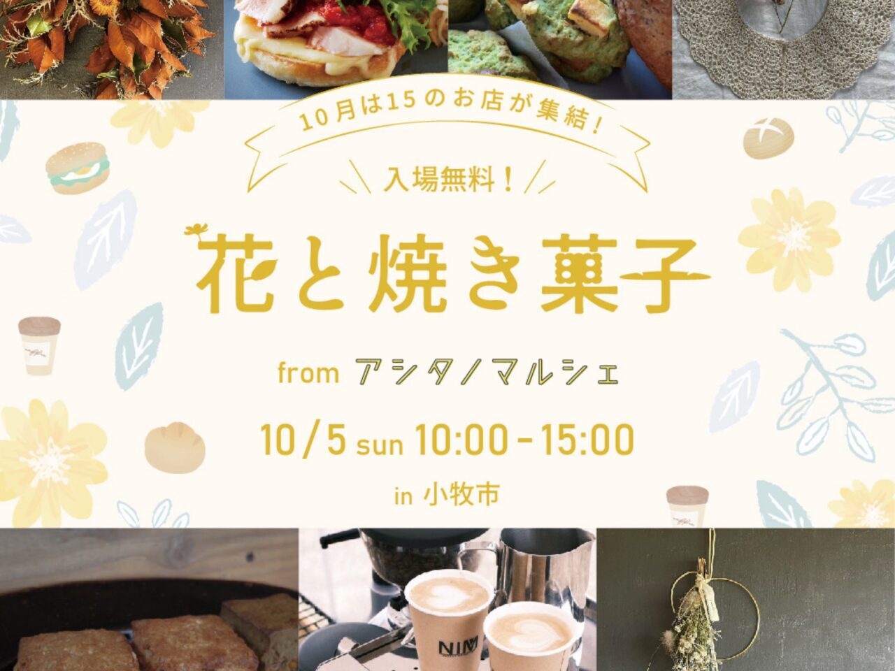 アシタノマルシェ