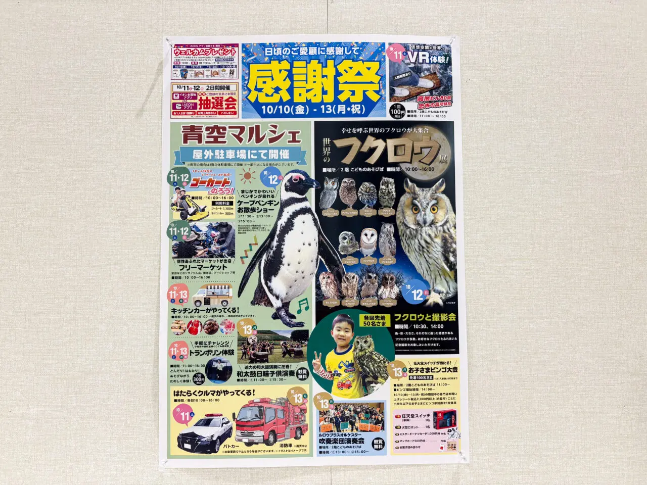 イオン小牧