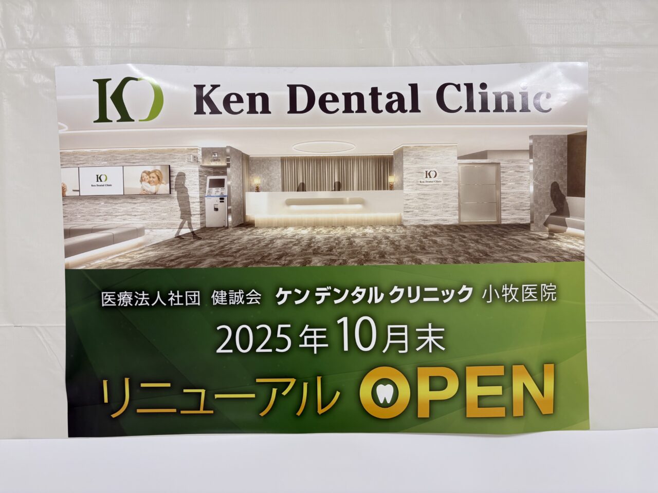 ケンデンタルクリニック小牧院