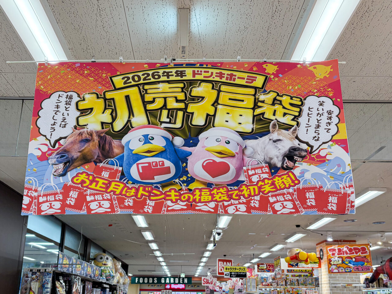 ドンキ2026福袋
