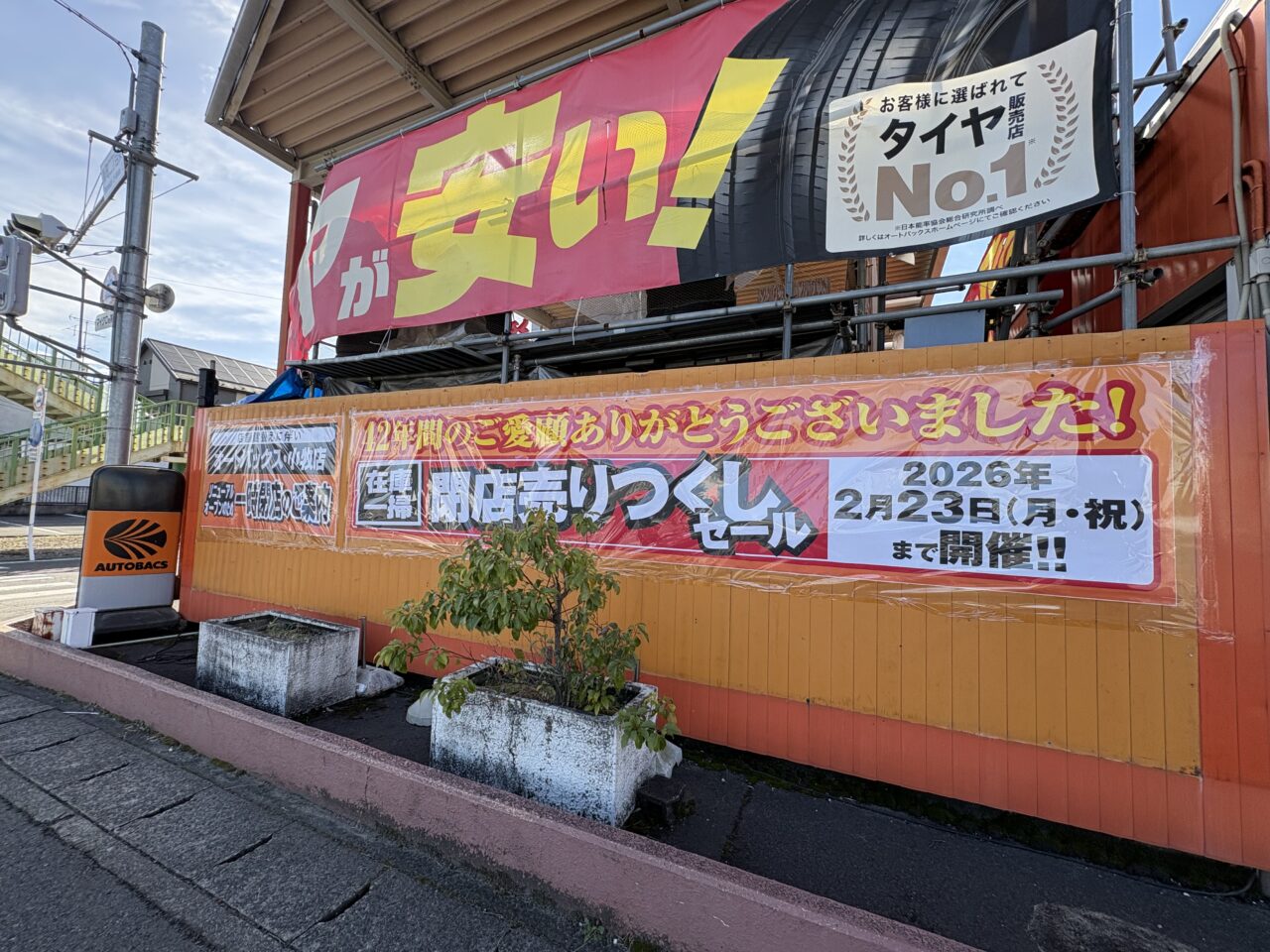 オートバックス小牧店